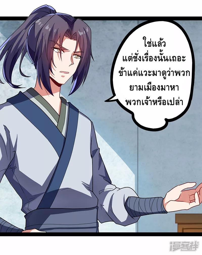 เหยียบย่ำแม่น้ำอมตะ ตอนที่ 29 หน้า 18