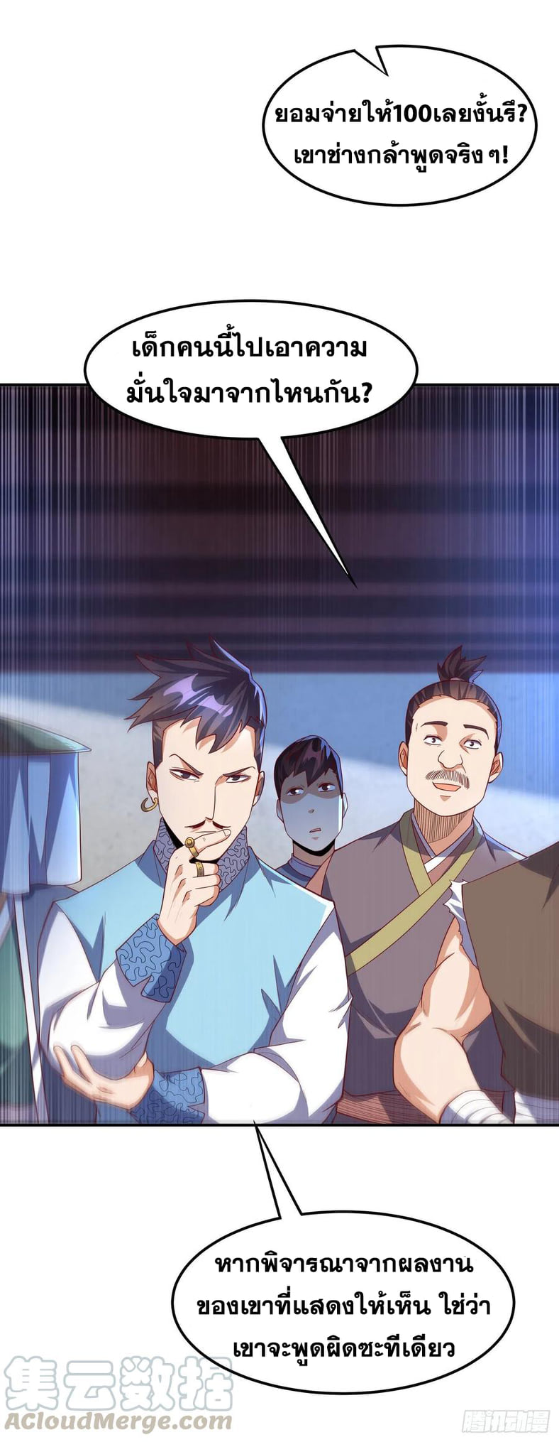 Wu ni ตอนที่ 149 หน้า 3