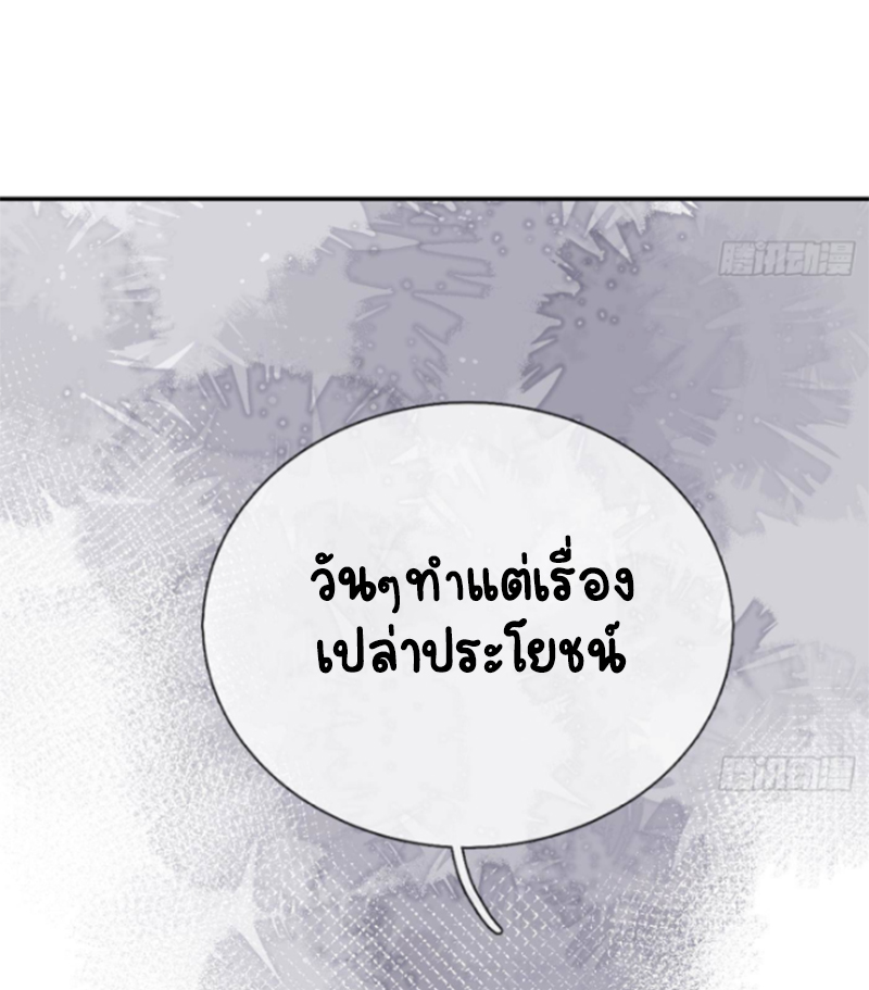 ให้ตายข้าก็จะไม่เป็นอาจารย์ ตอนที่ 62 หน้า 14