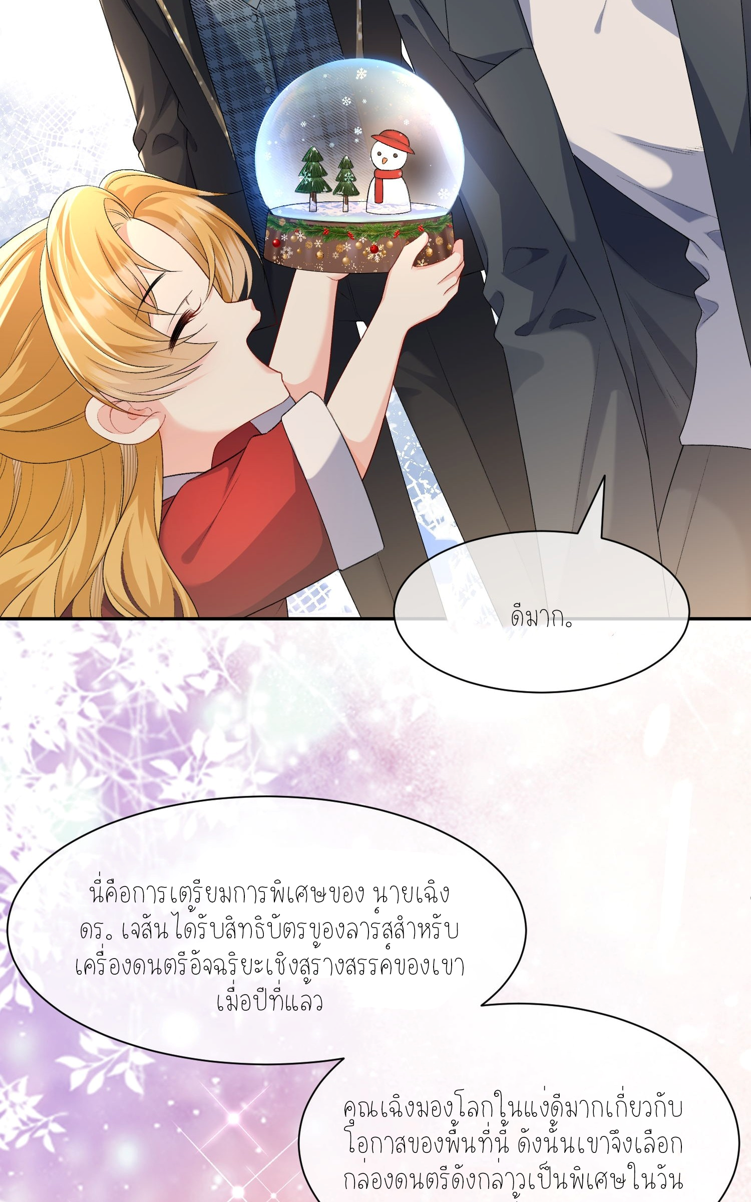 ครอบครองโดยไม่คาดคิด ตอนที่ 10 หน้า 21