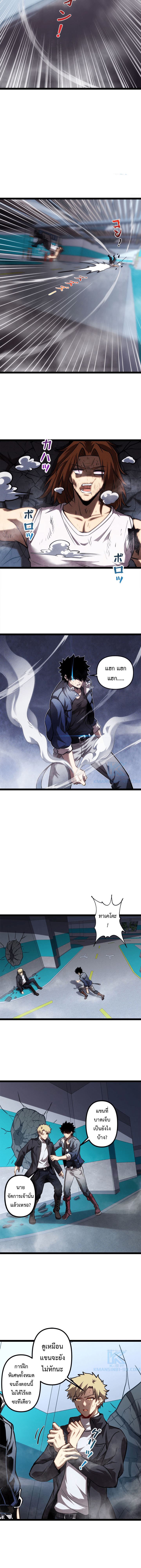 Seed of the Abyss - เมล็ดพันธุ์แห่งนรก ตอนที่ 17 หน้า 3