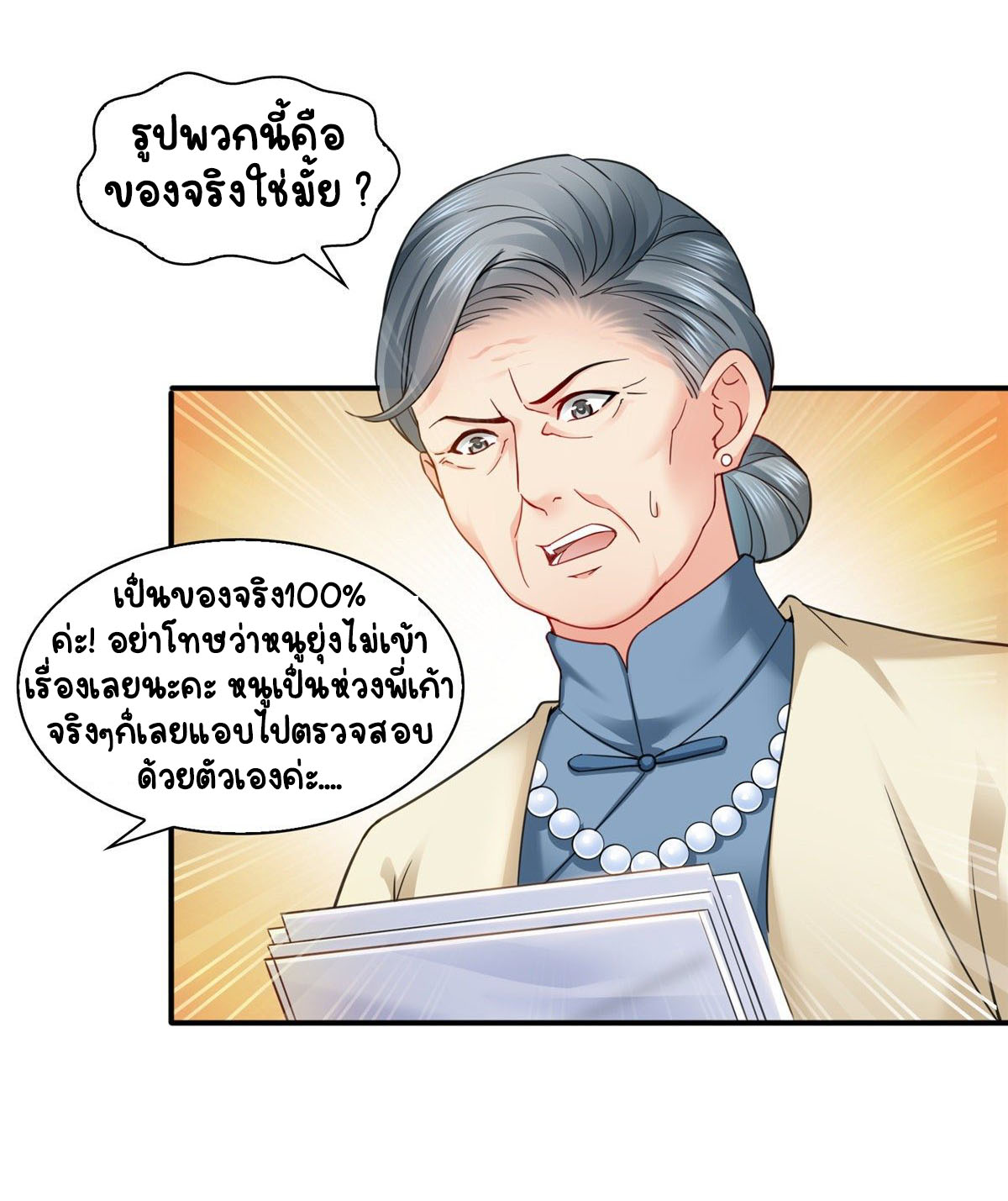 (ชนจีน)Perfect Secret Love The Bad New Wife Is a Little Sweet ตอนที่ 97 หน้า 16