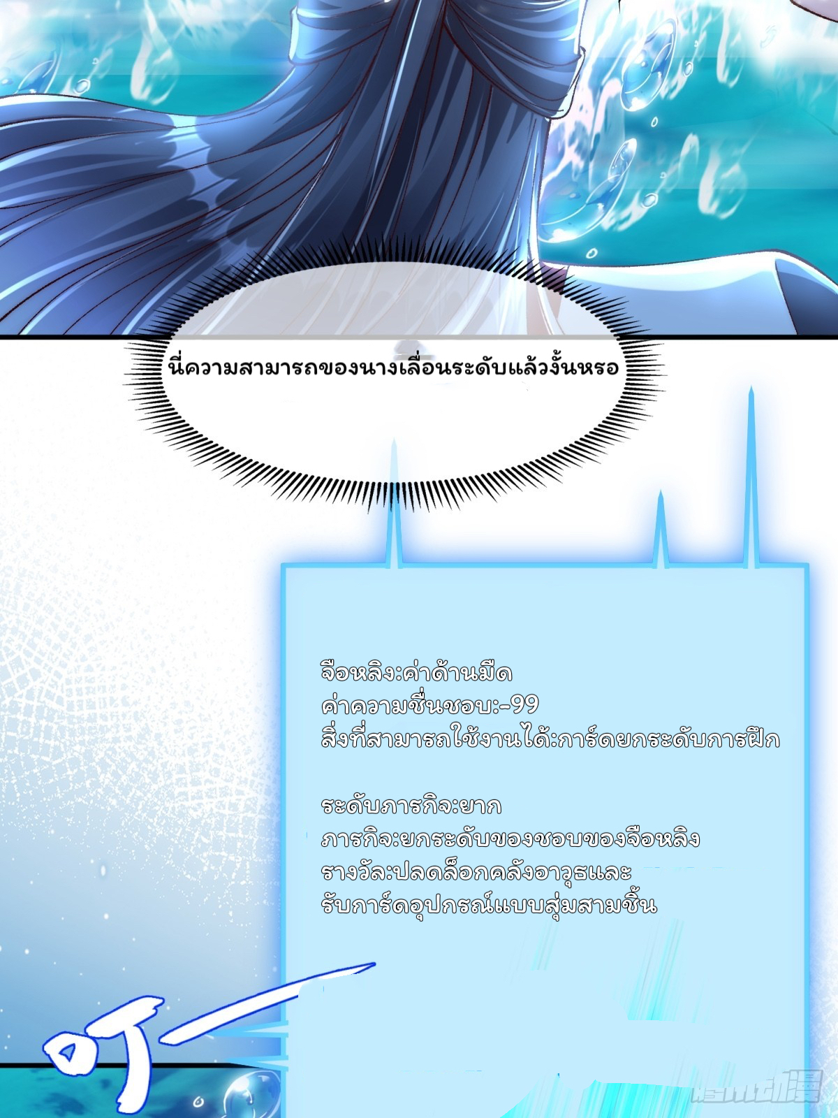 ภรรยาของข้าคือยอดวายร้าย ตอนที่ 2 หน้า 18