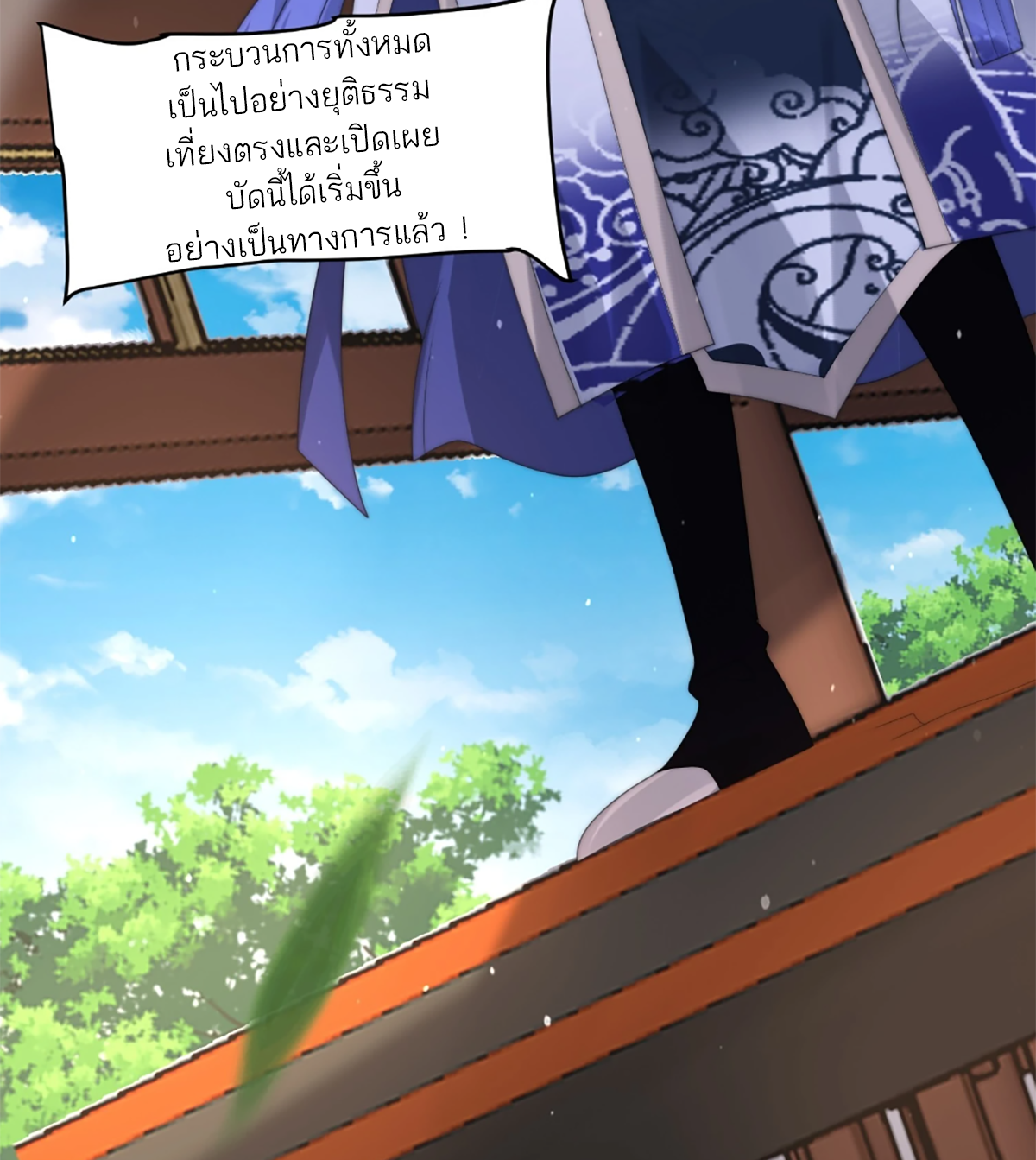 ซวยแล้วข้าโดนตามล่าจากศิษย์ในสำนัก ตอนที่ 39 หน้า 56