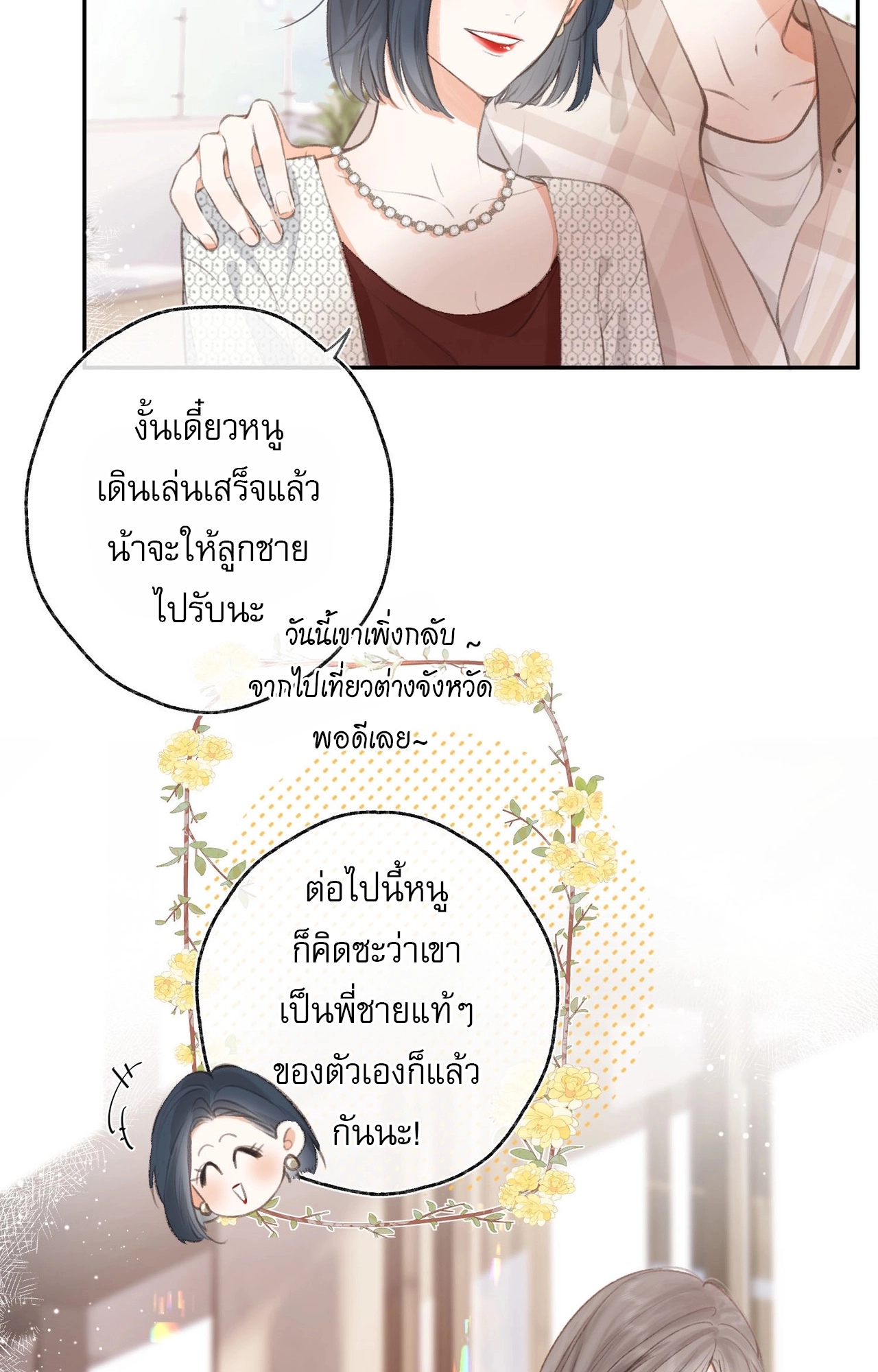 You Are My Desire | เธอคือฝันหวานละมุน ตอนที่ 3 หน้า 31