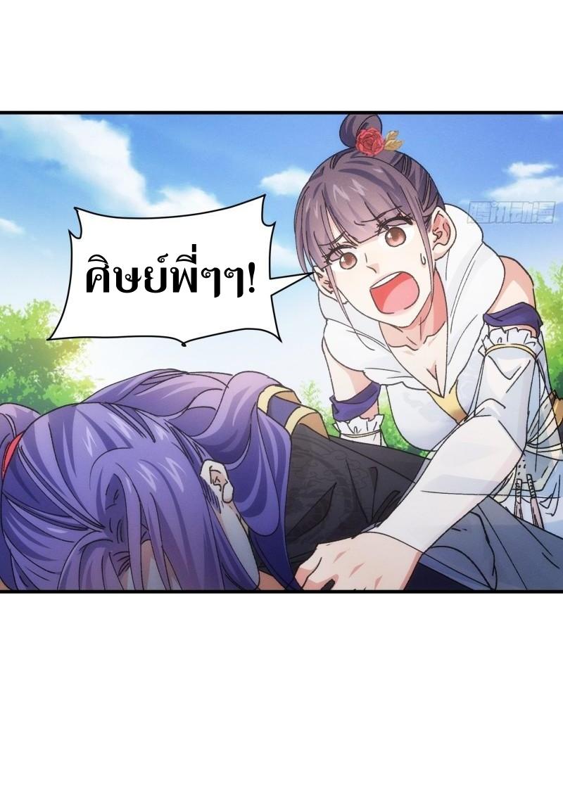 ข้าแค่ไม่เล่นไพ่ตามเกม ตอนที่ 83 หน้า 20