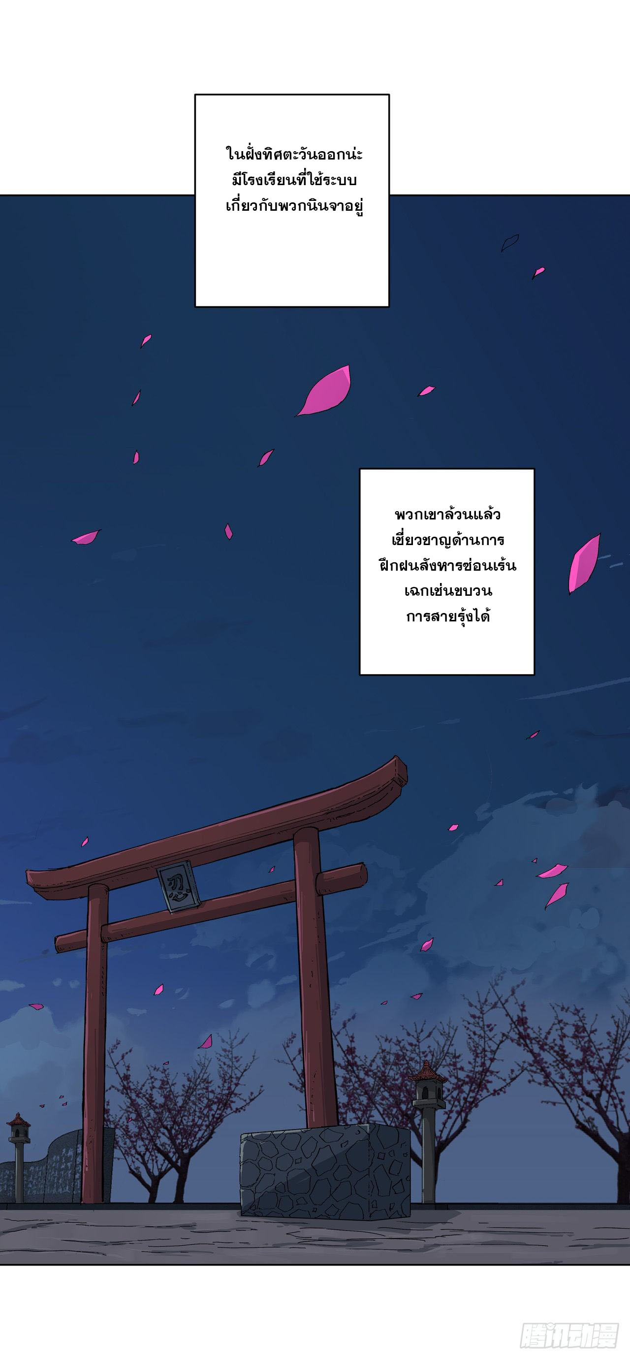 Cultivator vs Superhero (ทันจีน) ตอนที่ 44 หน้า 25