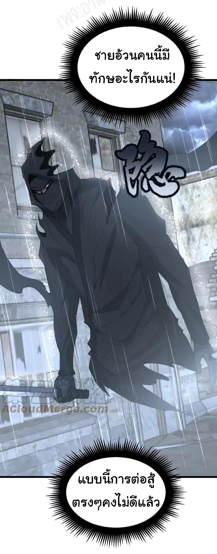 Bad Hand Witch Doctor สุดยอดพ่อมดหมอผี ตอนที่ 179 หน้า 23