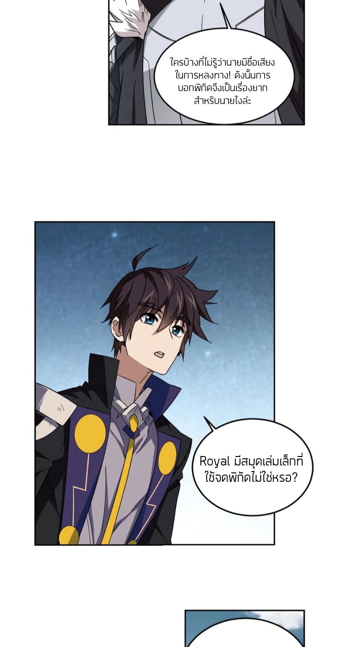 จอมเวทย์กังฟู ตอนที่ 107 หน้า 17