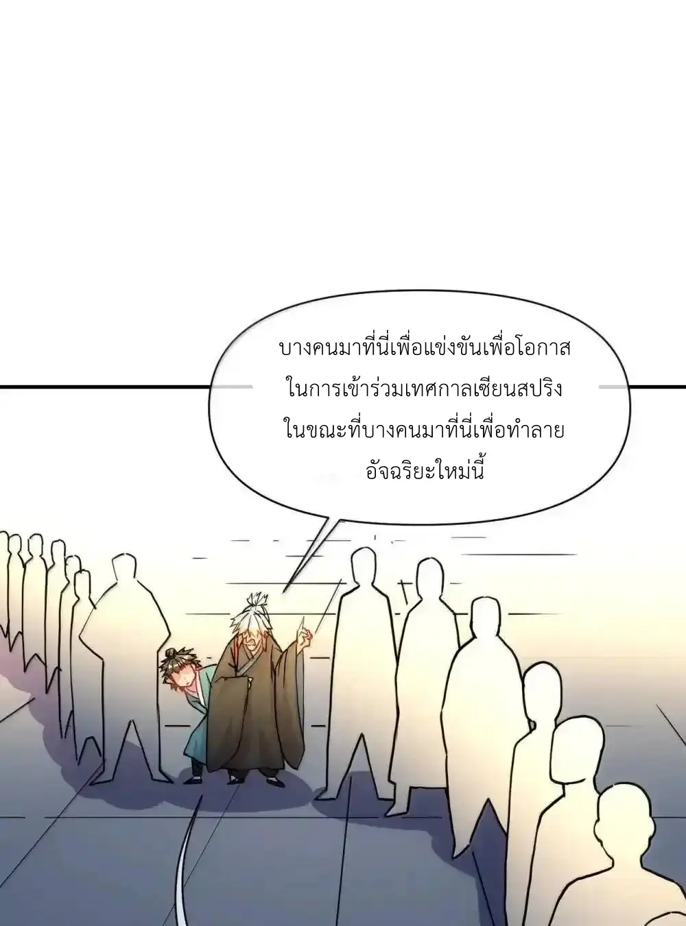 Travel through the world of cultivation, but you can connect to the Internet (ซีซั่น1) ตอนที่ 29 หน้า 28