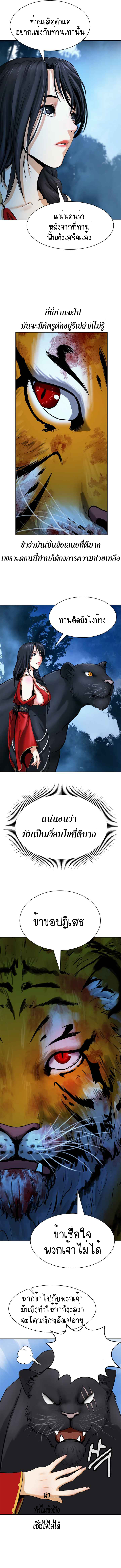 2.เรื่องราวการกลับชาติมาเกิดของ เสือน้อยโฮกปิ๊บ ตอนที่ 13 หน้า 11