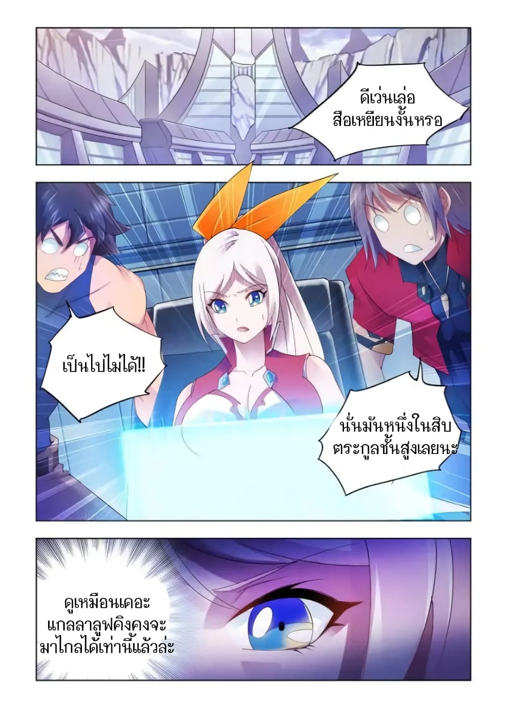 Battle frenzy ตอนที่ 61 หน้า 7