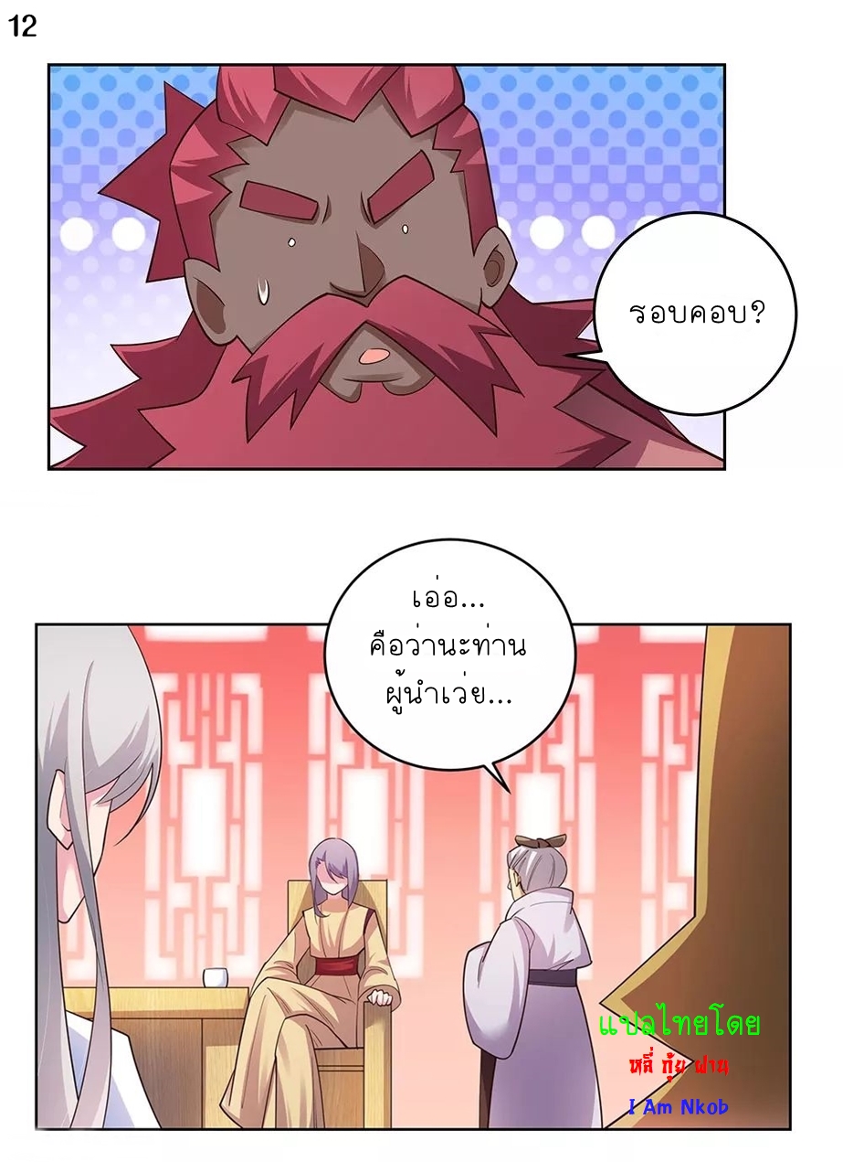 Above All Gods เทพยุทธเหนือเทวะ ตอนที่ 110 หน้า 13