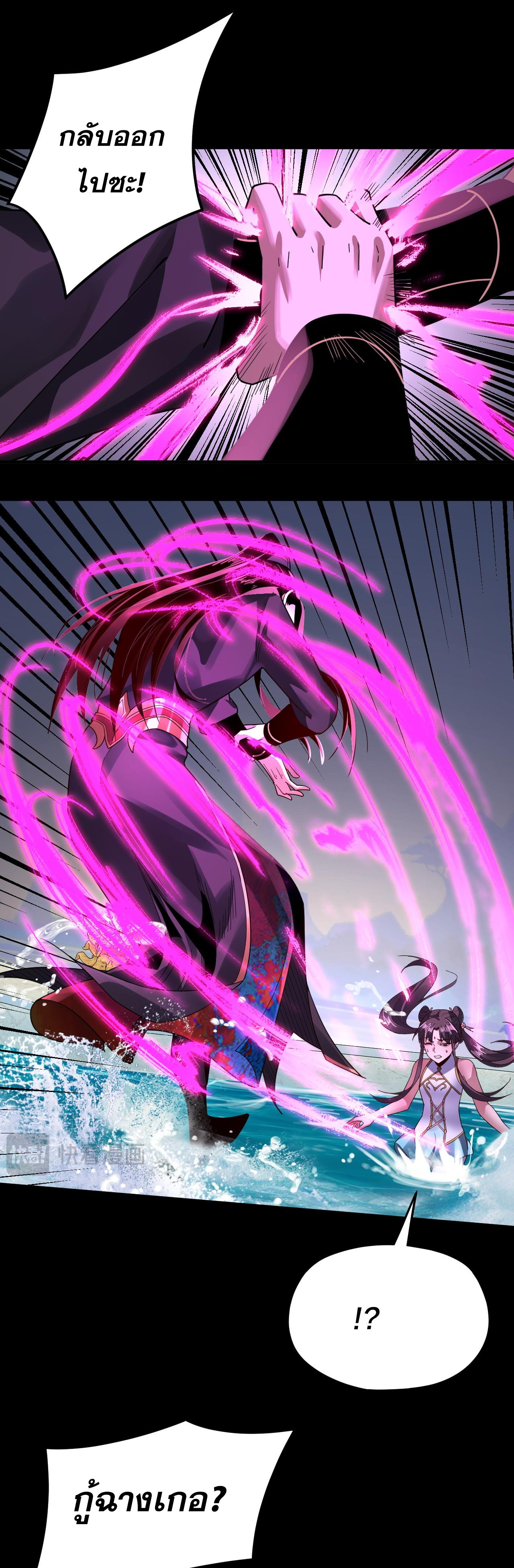 ข้าคือจอมวายร้ายผู้ยิ่งใหญ่ (ชนจีนก่อนใคร) ตอนที่ 97 หน้า 37