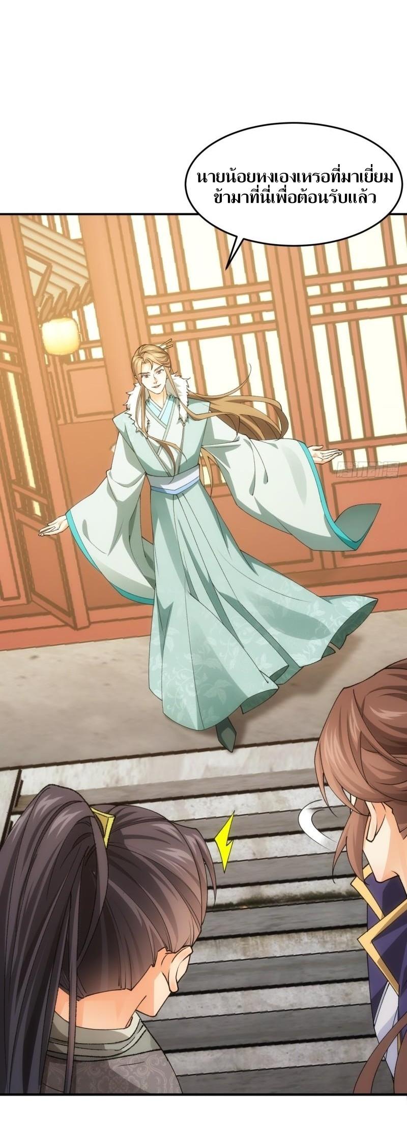 ข้าแค่ไม่เล่นไพ่ตามเกม ตอนที่ 132 หน้า 34