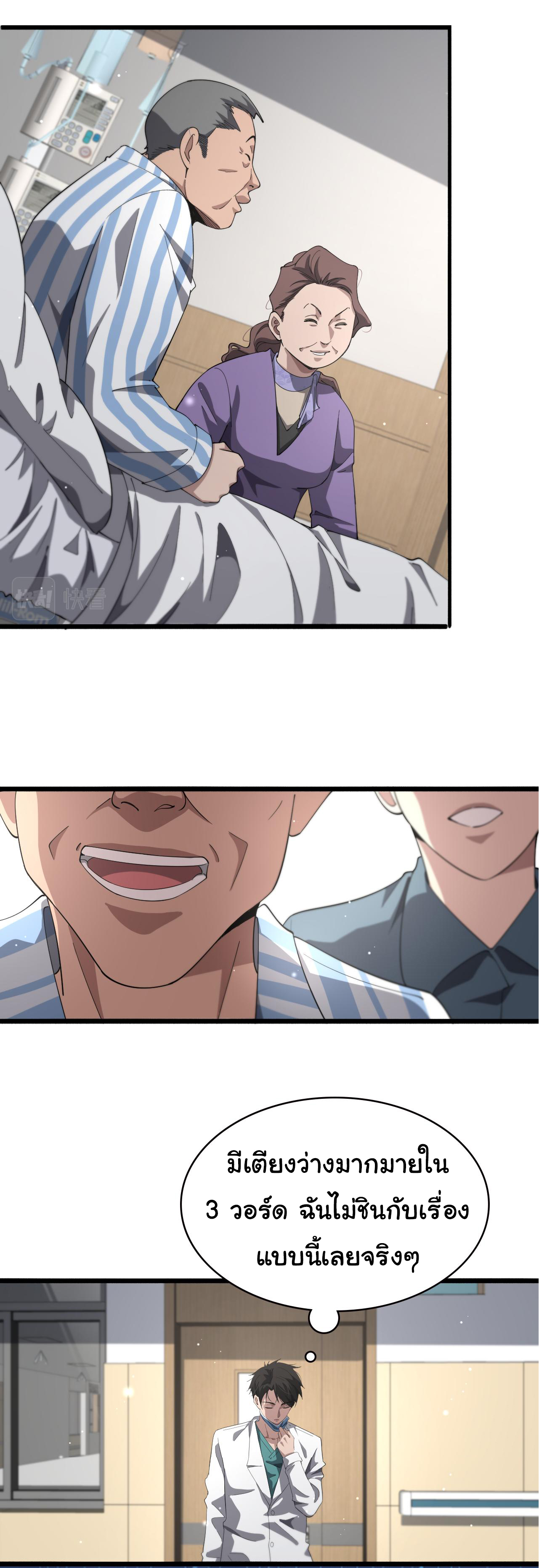 สุดยอดระบบของหมอหลิงหรัน ตอนที่ 176 หน้า 4