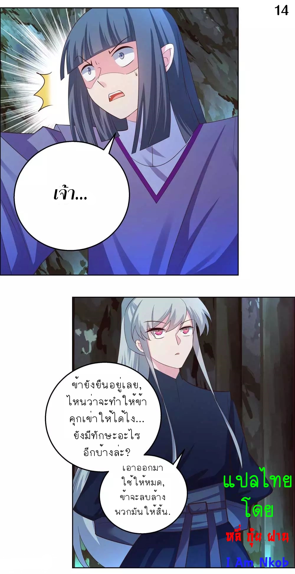 Above All Gods เทพยุทธเหนือเทวะ ตอนที่ 132 หน้า 15