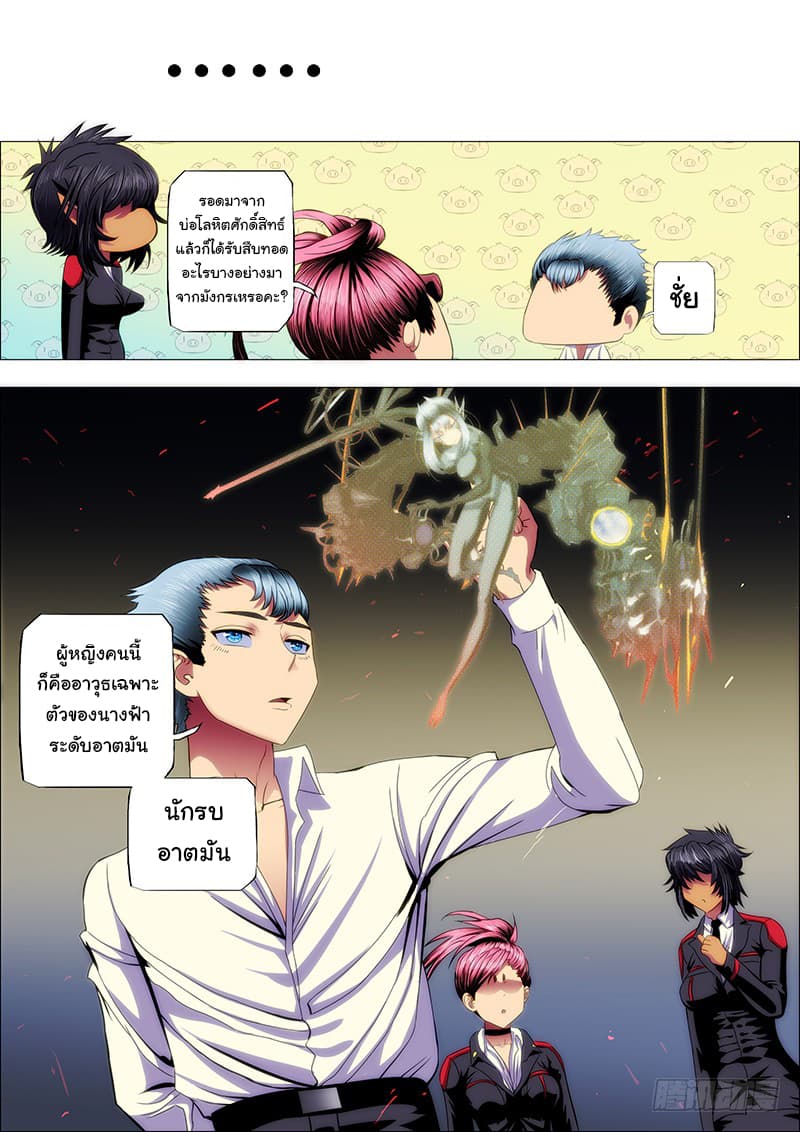 พ่อบุญธรรมแห่งจักรวาล ตอนที่ 36 หน้า 5