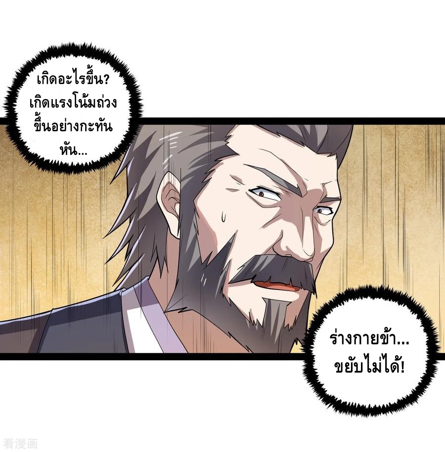 เหยียบย่ำแม่น้ำอมตะ ตอนที่ 107 หน้า 26