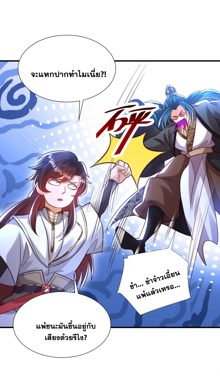 พิชิตใจท่านอาจารย์หญิงผู้งดงาม (ทันจีน) ตอนที่ 37 หน้า 37