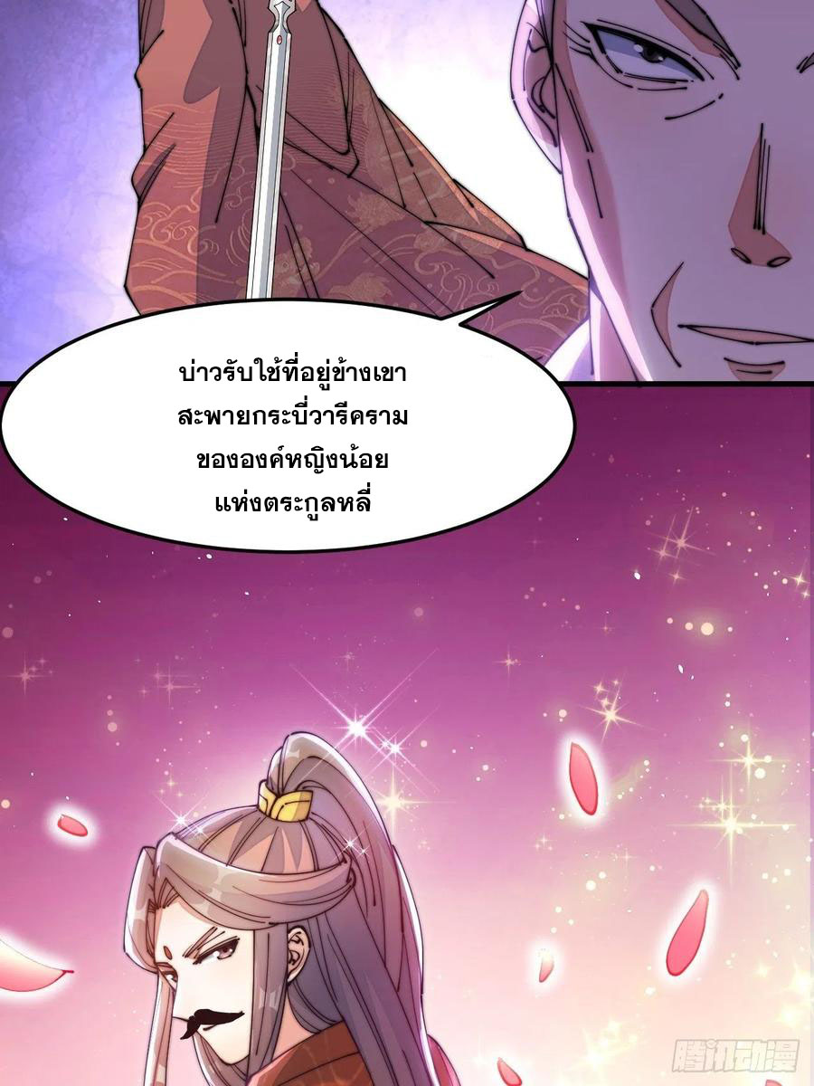 บุรุษที่มีโชค คงไม่ใช่ข้าแล้วแหละ ตอนที่ 14 หน้า 42
