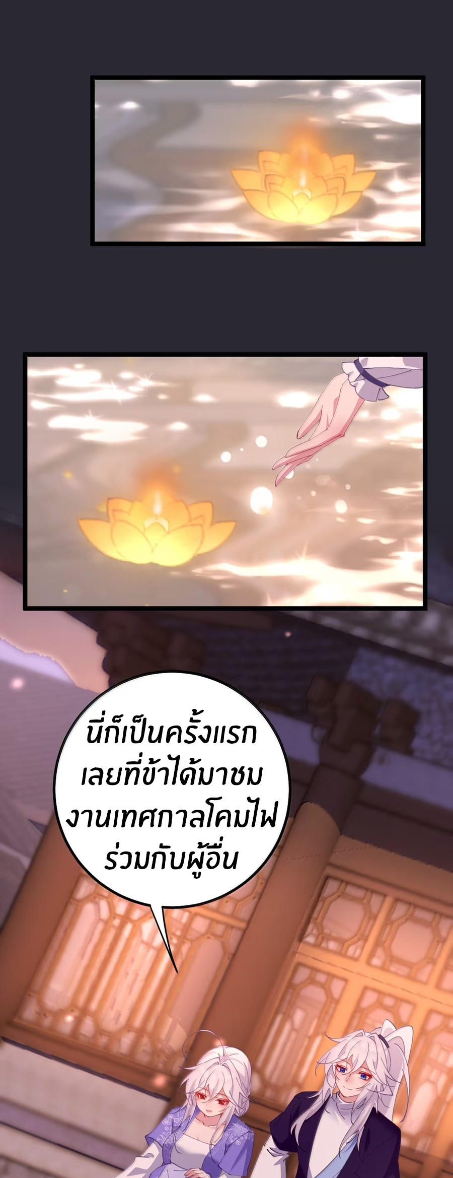 Crash into the body of the emperor's daughter ตอนที่ 46 หน้า 11