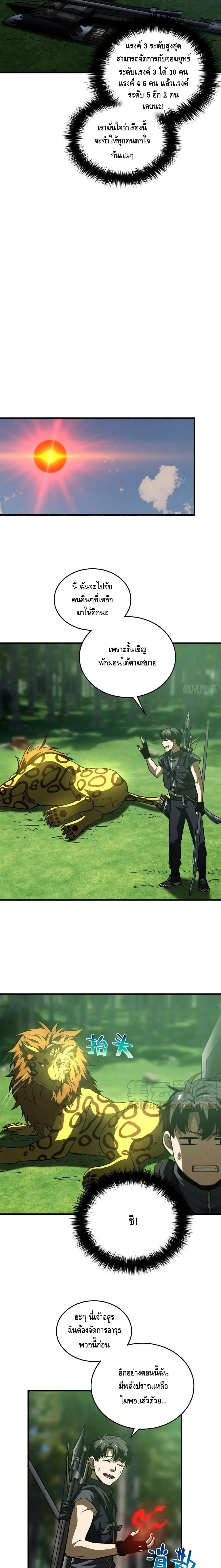 [ชนจีน] ระบบจอมยุทธ์สุดโกงแห่งโลกคู่ขนาน - Global Martial Arts ตอนที่ 136 หน้า 4