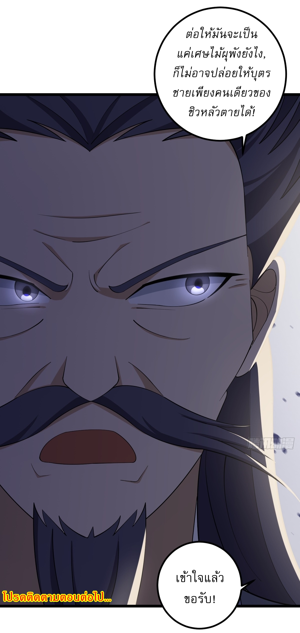 เก็บตัวร้อยปี จากนี้พี่ขอเทพ! INVINCIBLE AFTER A HUNDRED YEARS OF SECLUSION ตอนที่ 24 หน้า 38