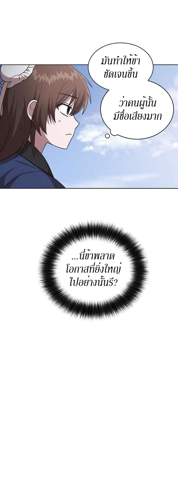 0.3 ราชามังกรเพลิง (จบซีซัน 1) ตอนที่ 21 หน้า 6