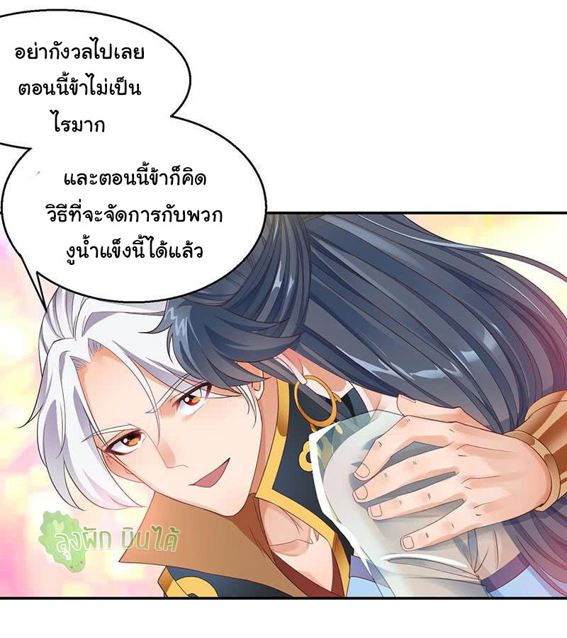ETERNAL EMPEROR ตอนที่ 9 หน้า 24
