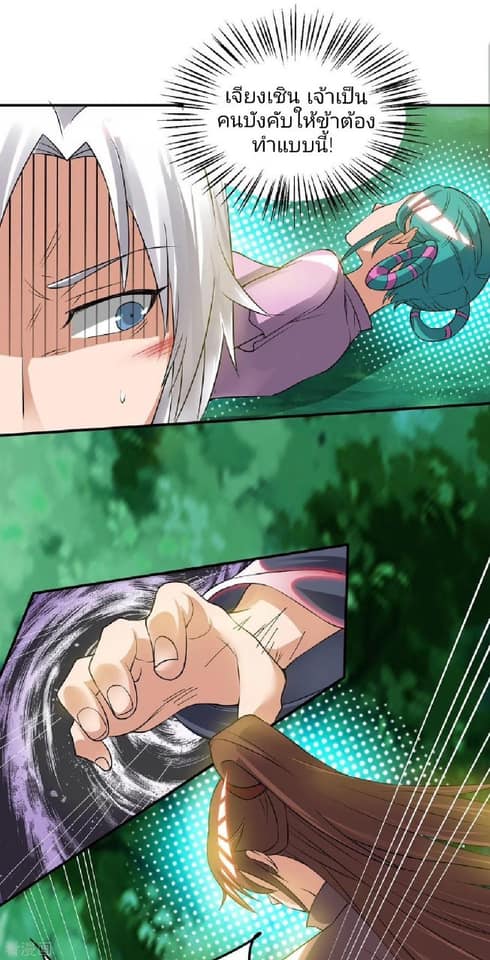 Reversal of God King ตอนที่ 53 หน้า 5