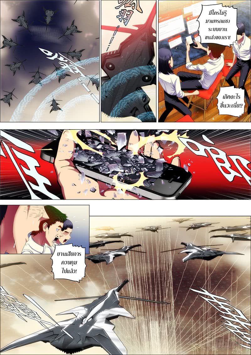 พ่อบุญธรรมแห่งจักรวาล ตอนที่ 23 หน้า 3