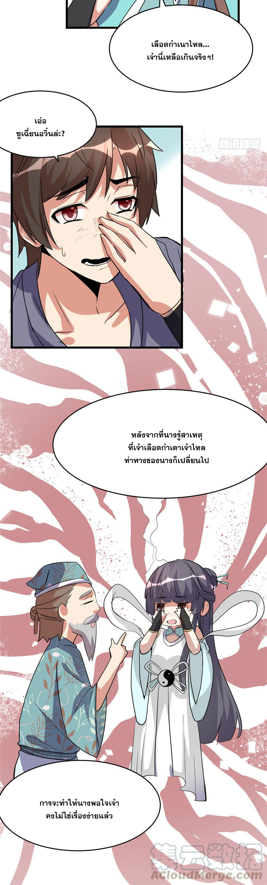 นี่น่ะหรือ....ระบบบำเพ็ญเซียน? ตอนที่ 16 หน้า 3