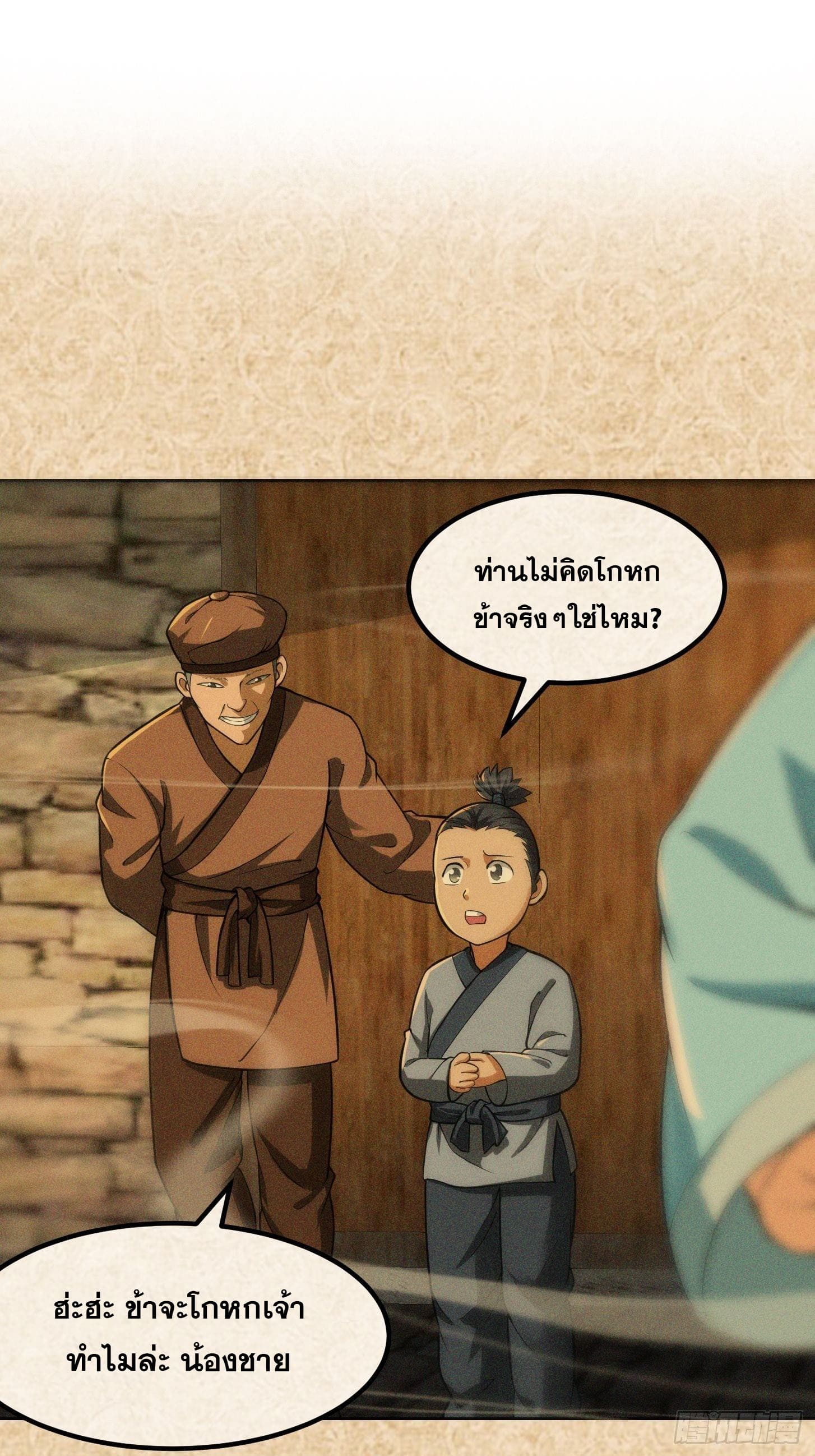 ข้าใช้คัมภีร์ยามว่างบรรลุปราช์ญ (ทันจีน) ตอนที่ 22 หน้า 3