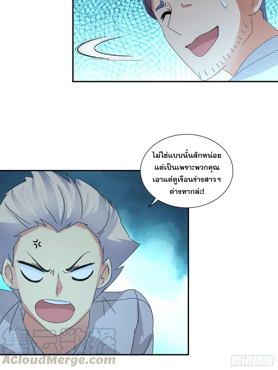 ฉันนี้แหละ คือเทพหมอที่แท้จริง ตอนที่ 64 หน้า 10