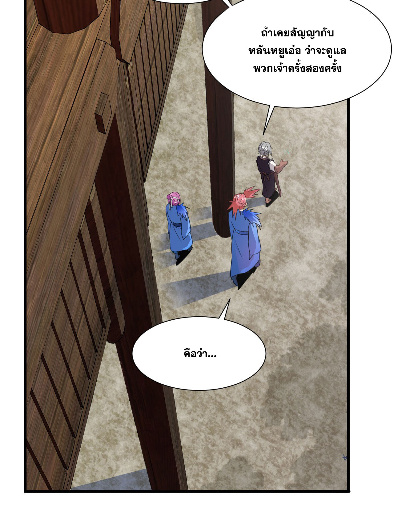 ข้าเพียงต้องการฝึกฝนศิษย์น้องหญิงก็เท่านั้น ตอนที่ 12 หน้า 31