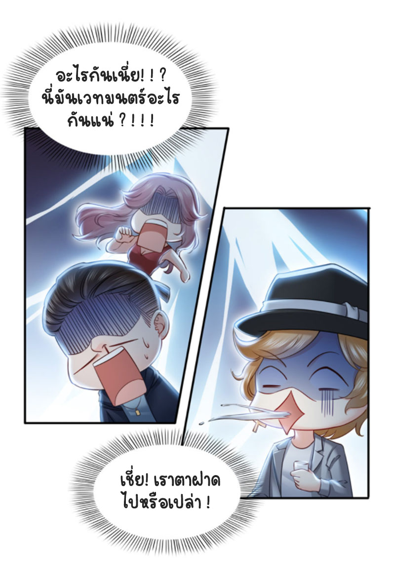 (ชนจีน)Perfect Secret Love The Bad New Wife Is a Little Sweet ตอนที่ 40 หน้า 19