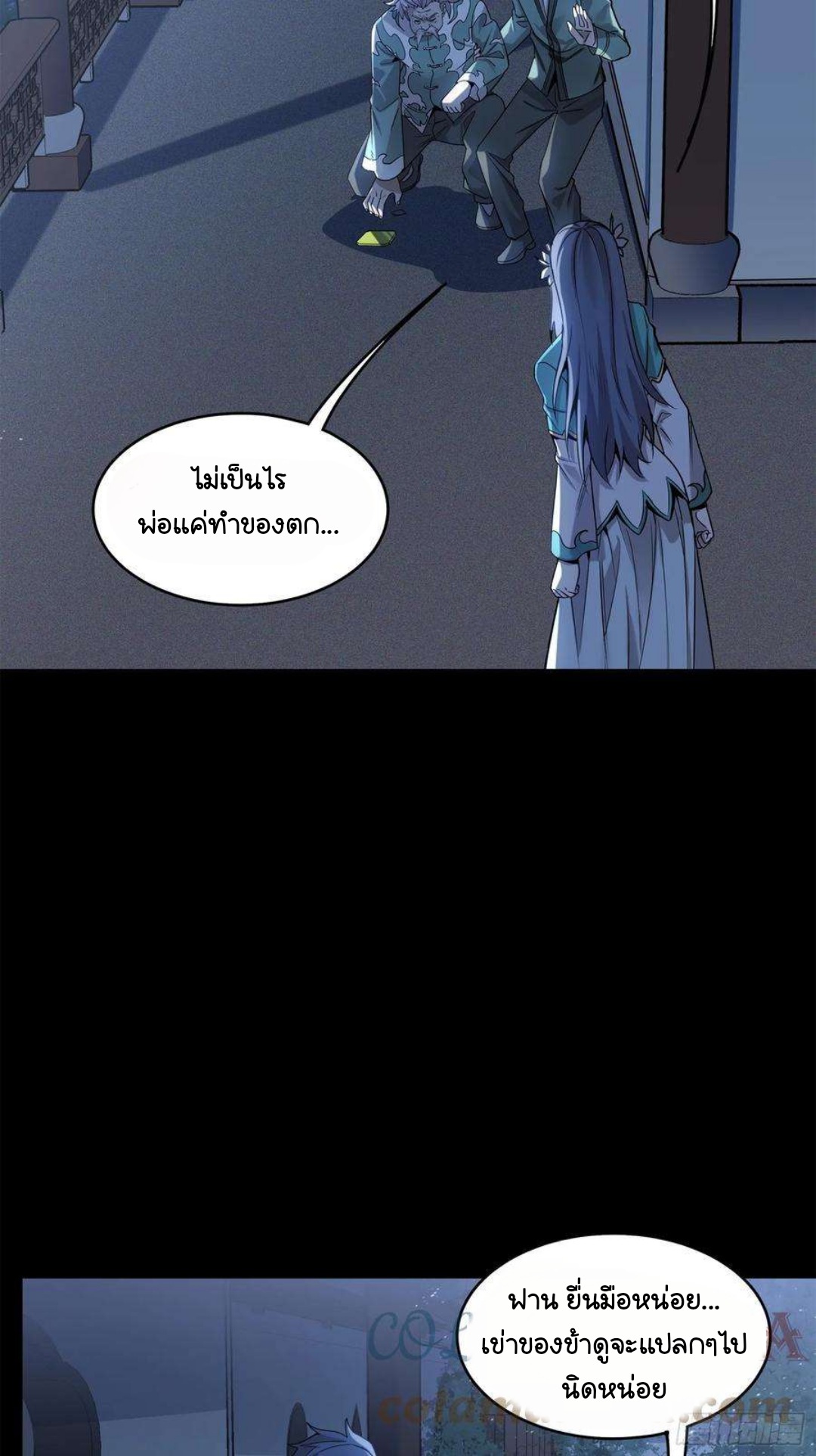 Legend of Star Genera ชนจีน ตอนที่ 101 หน้า 69