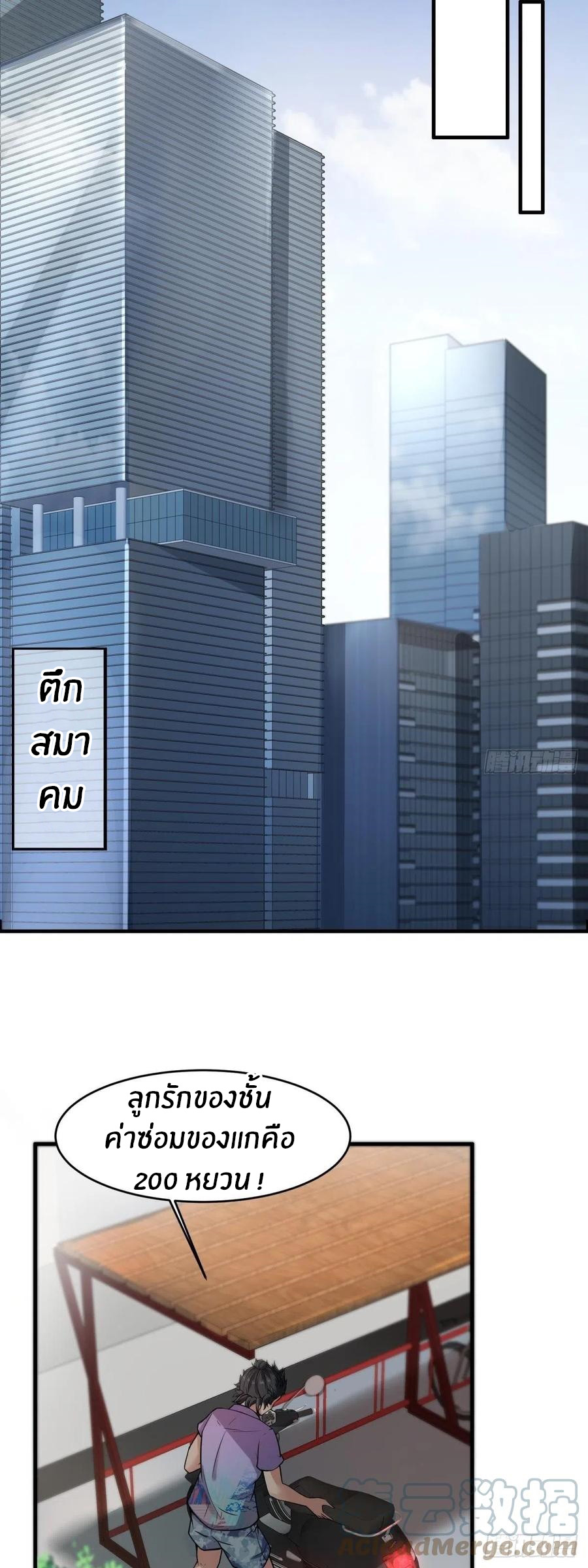 ขอล่ะอย่าเป็นที่ 1 เลย ตอนที่ 42 หน้า 24