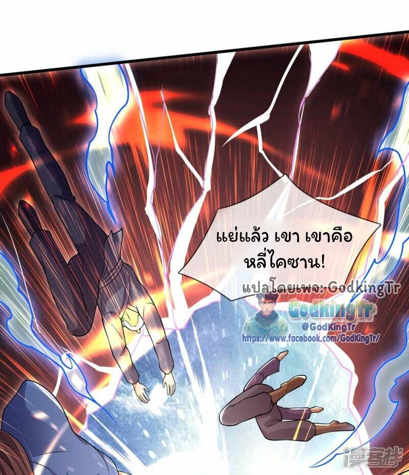 ราชาเทพนิรันดร์ (Eternal god king) ตอนที่ 291 หน้า 24