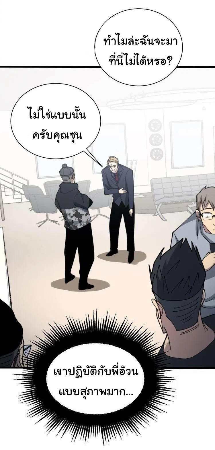 Bad Hand Witch Doctor สุดยอดพ่อมดหมอผี ตอนที่ 214 หน้า 16