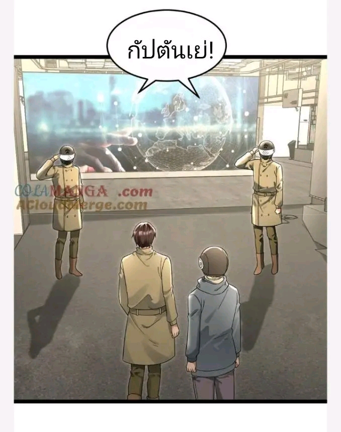 ฉันมีเซฟเฮาว์ในวันโลกาวินาศ ตอนที่ 216 หน้า 17