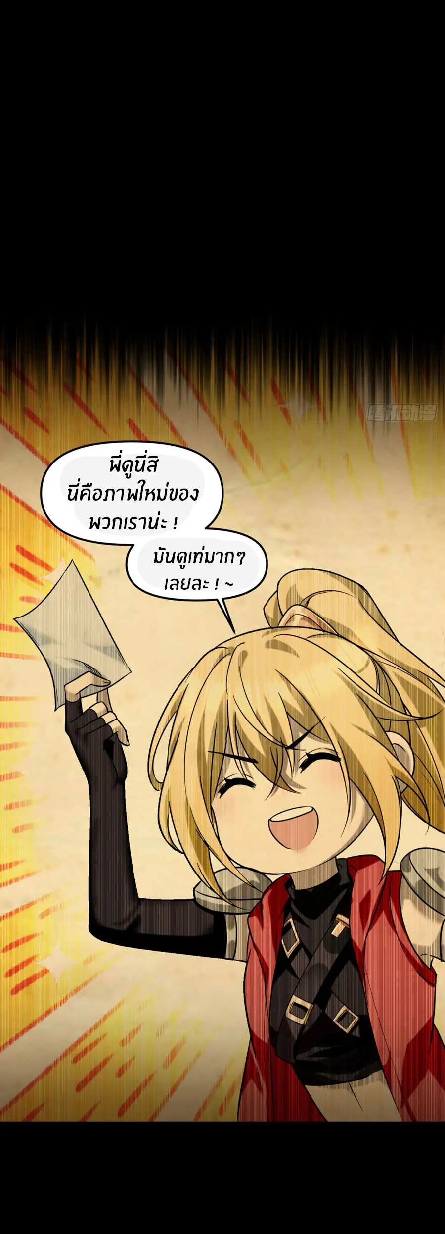 ราชาเศษขยะ ตอนที่ 8 หน้า 23