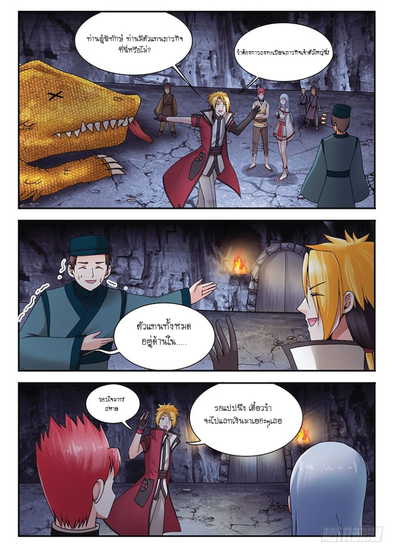 สุดยอดมังกรทะยานสวรรค์ ตอนที่ 37 หน้า 13