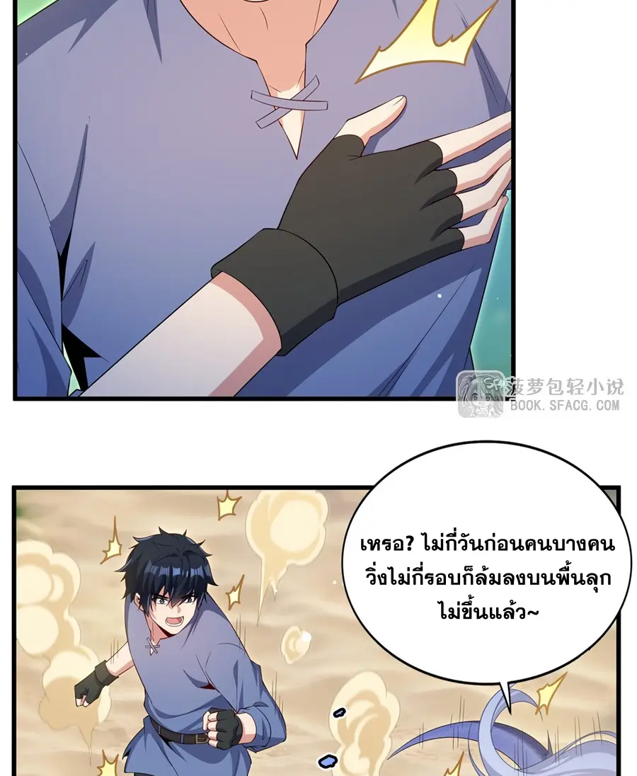 Shut Up, Evil Dragon! I don't want to raise a child with you anymore ตอนที่ 48 หน้า 10