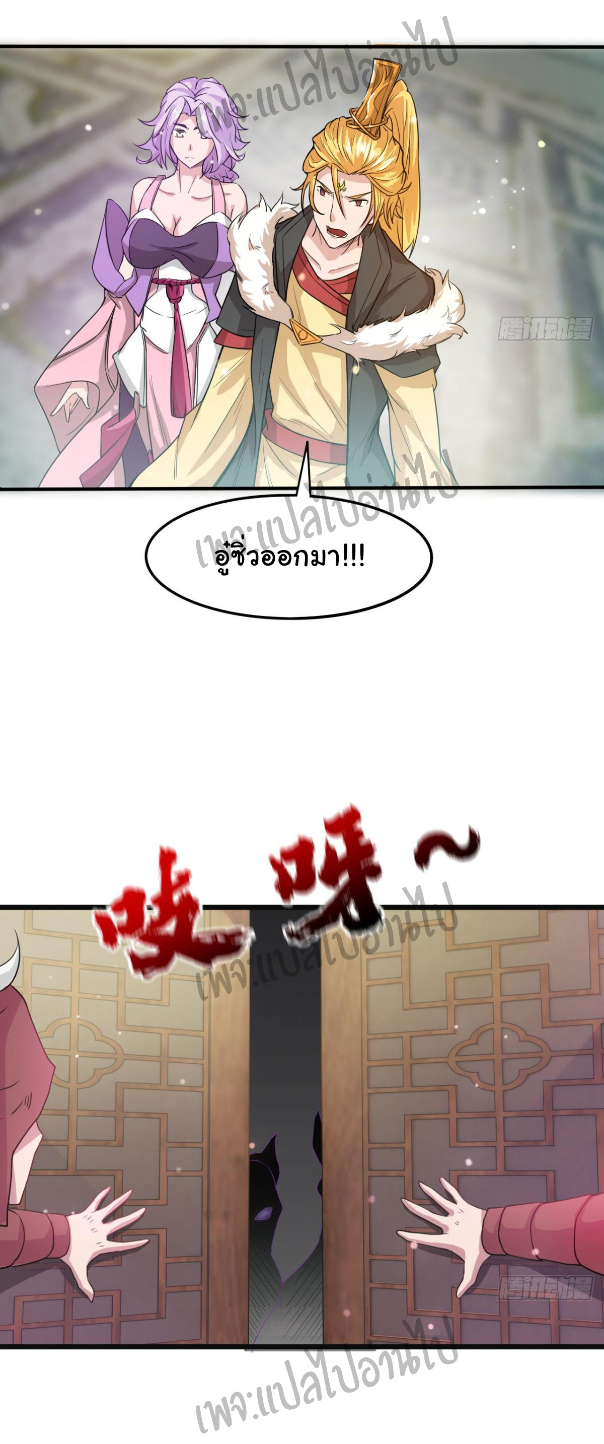 Junior Brother Demon Sovereign is too devoted ตอนที่ 32 หน้า 13