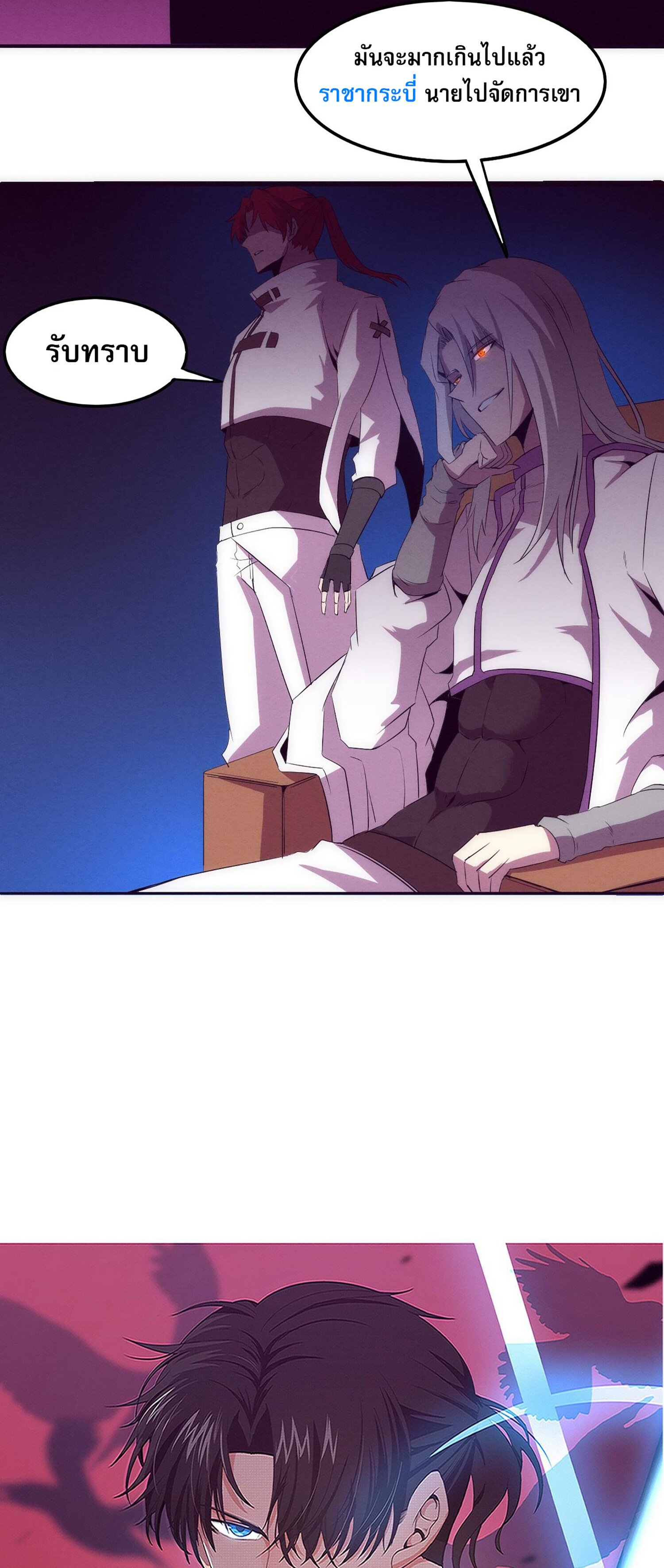 The Frenzy Of Evolution ตอนที่ 69 หน้า 3