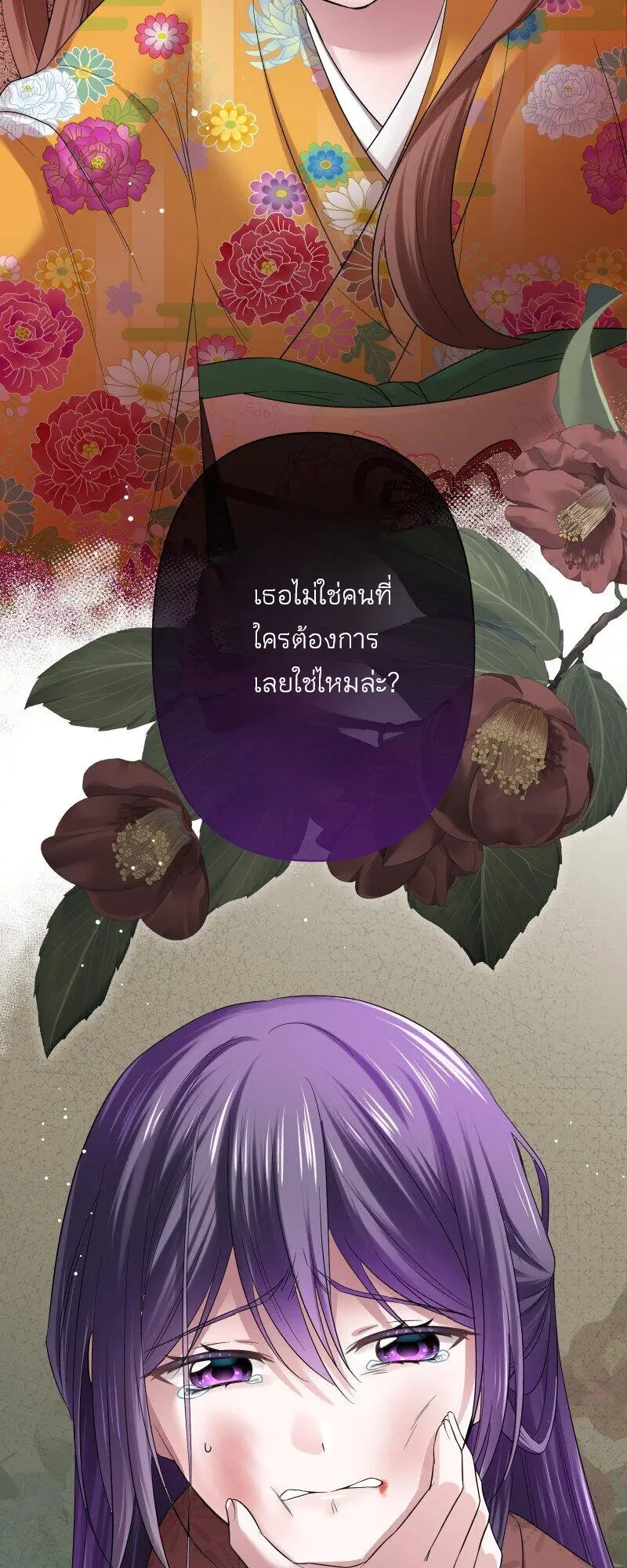 เจ้าสาวไร้เสียงกับมังกรดำ ตอนที่ 2 หน้า 19