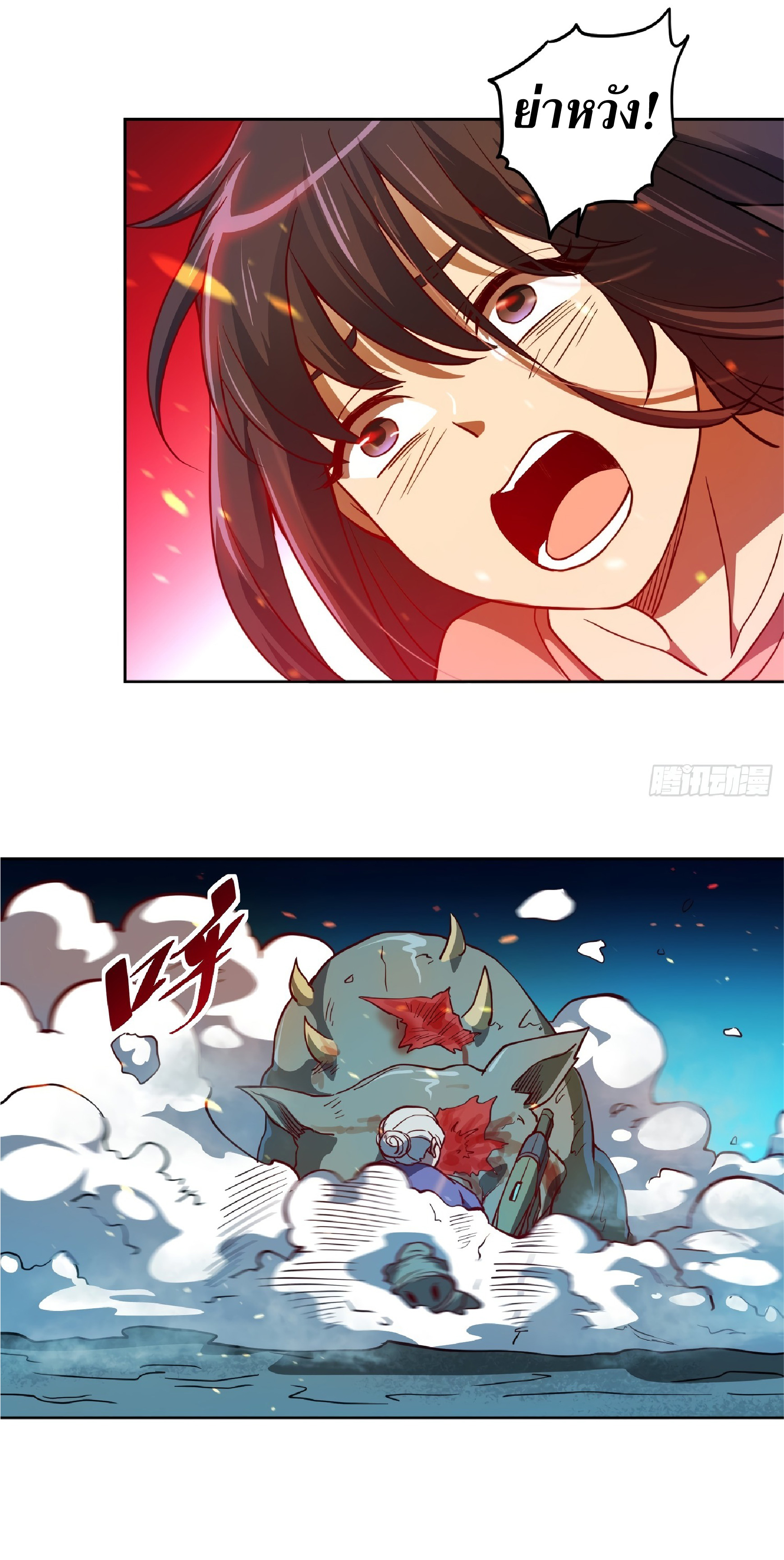 The People On Earth Are Too Ferocious ตอนที่ 64 หน้า 28