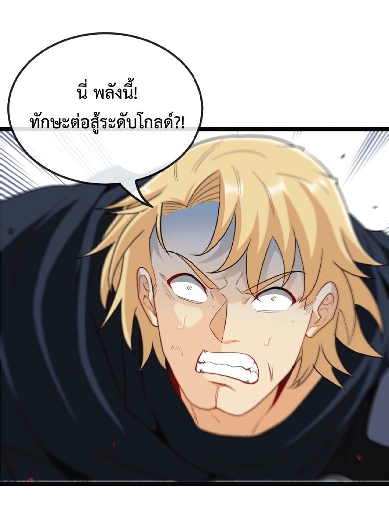 Super god system  ระบบสุดเทพ ตอนที่ 10 หน้า 20